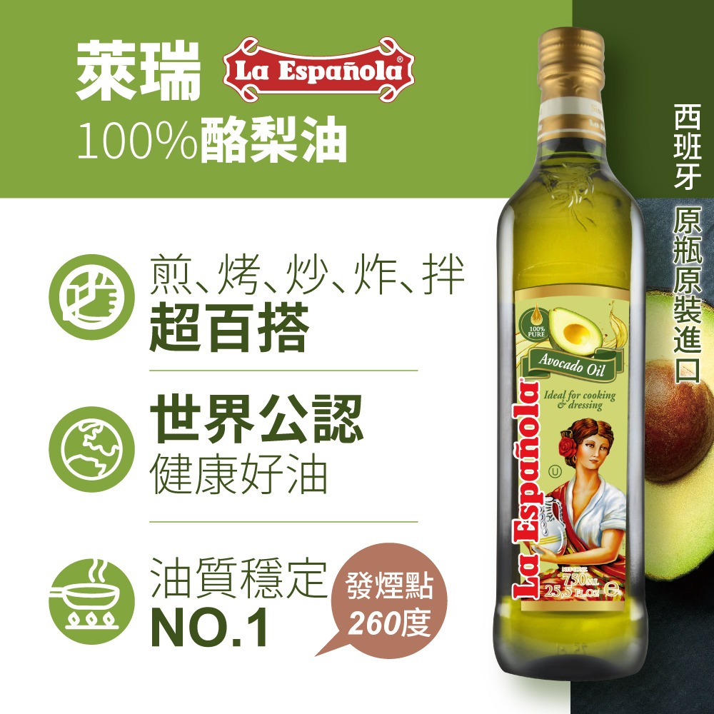 萊瑞 100%酪梨油 (750ml)◉90A028
